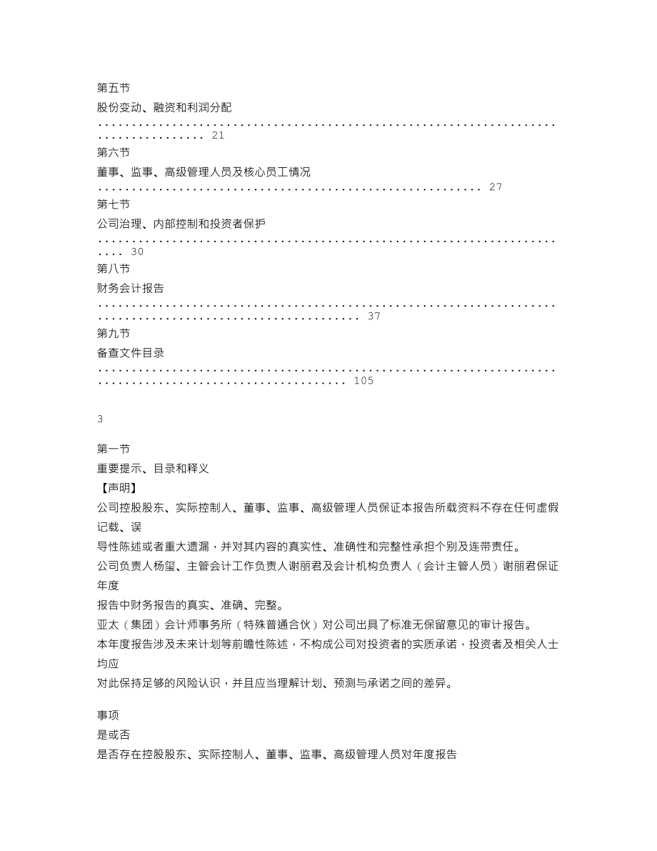 839155_2020_聚塔科技_2020年年度报告_2021-04-15.txt_第2页