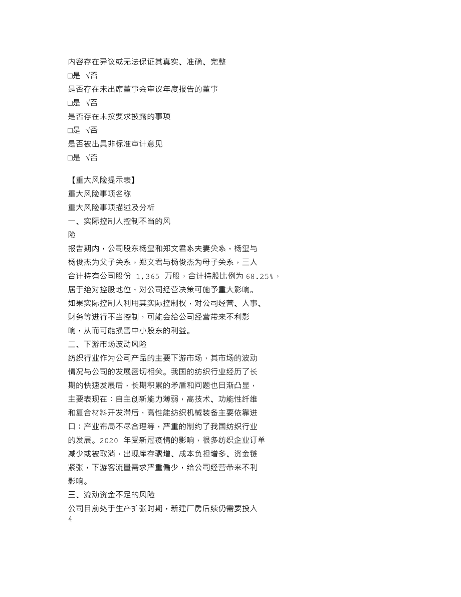 839155_2020_聚塔科技_2020年年度报告_2021-04-15.txt_第3页