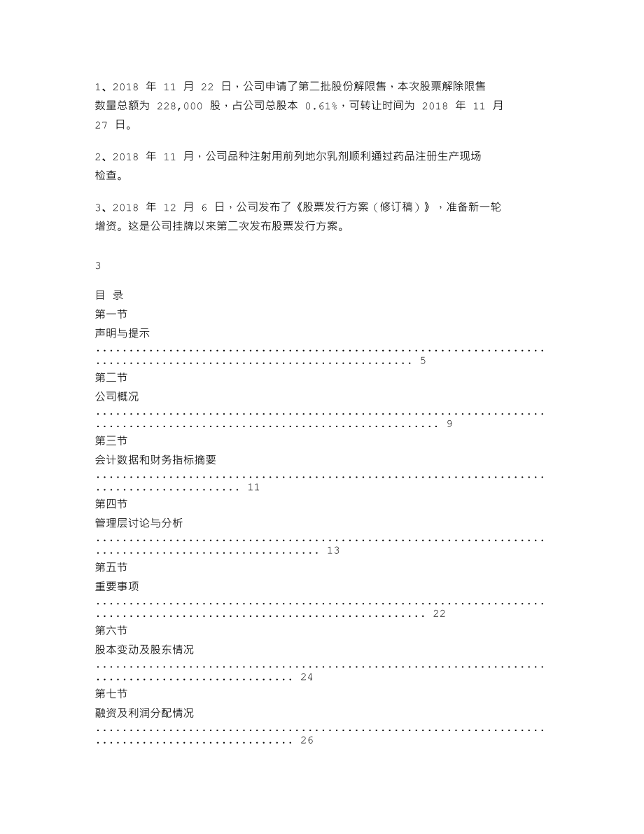 839836_2018_中海康_2018年年度报告_2019-04-24.txt_第2页