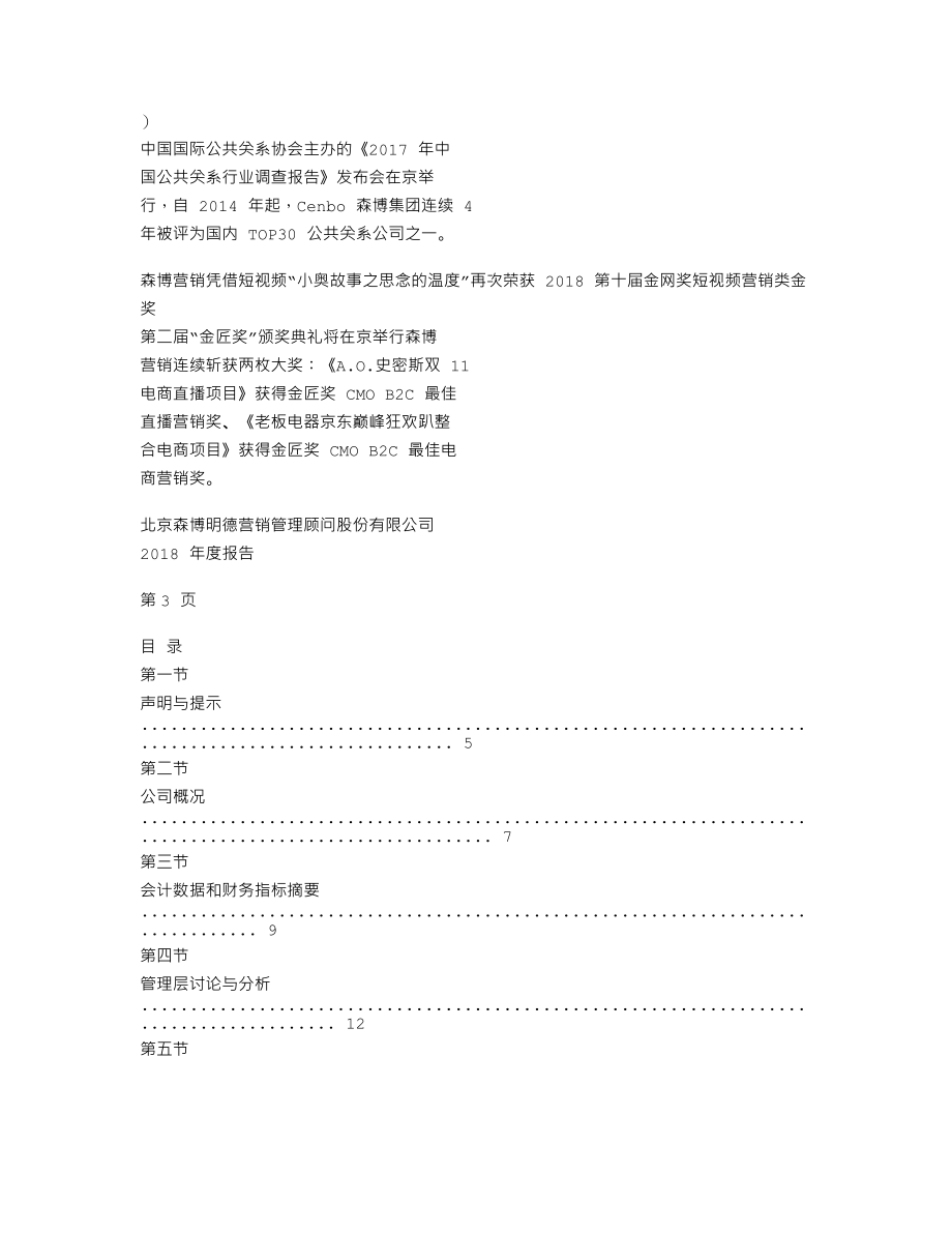 839354_2018_森博营销_2018年年度报告_2019-04-17.txt_第2页