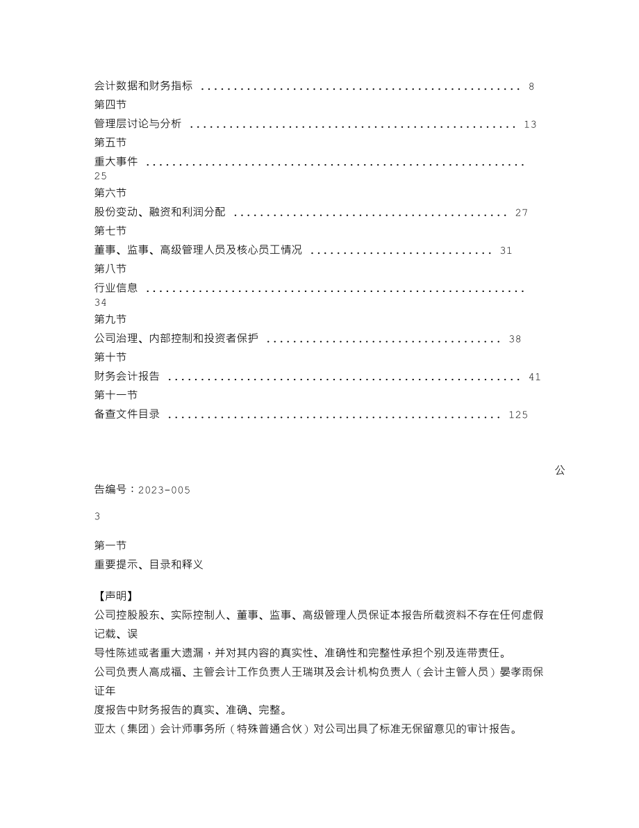 837907_2022_多易得_2022年年度报告_2023-04-24.txt_第2页