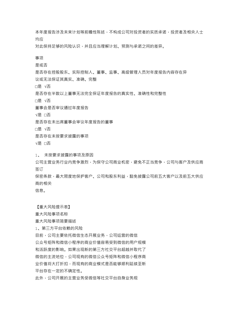 837907_2022_多易得_2022年年度报告_2023-04-24.txt_第3页