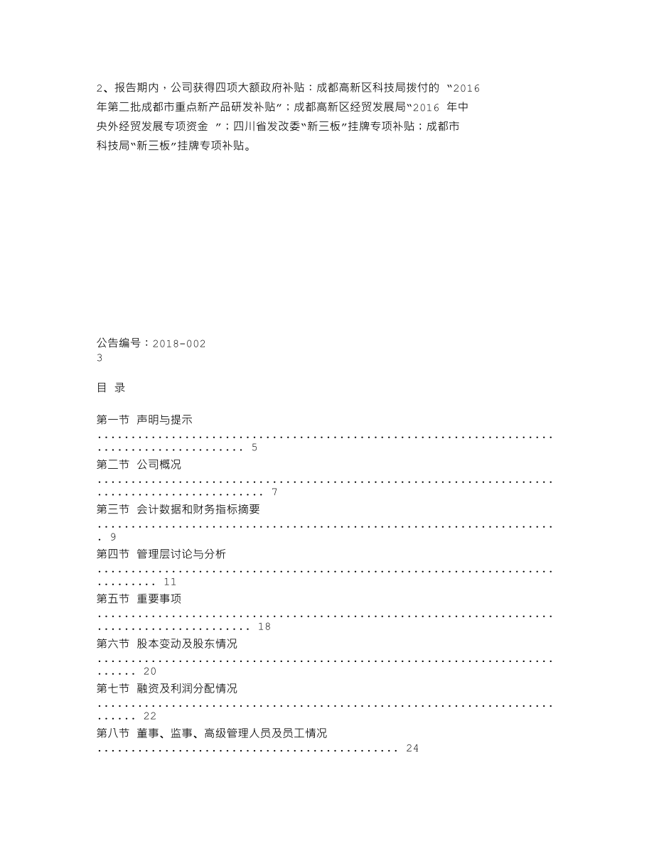 839487_2017_智科通信_2017年年度报告_2018-04-11.txt_第2页