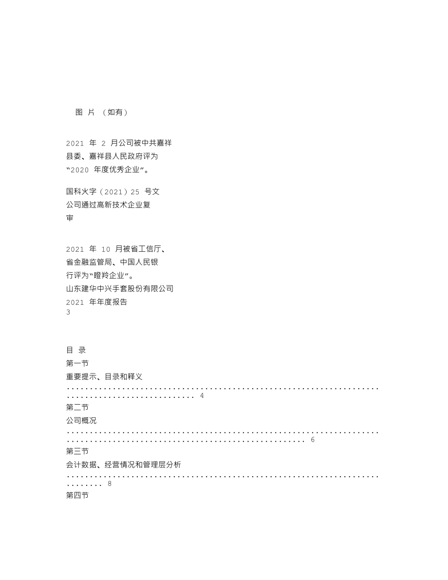 870749_2021_建华中兴_2021年年度报告_2022-03-21.txt_第2页