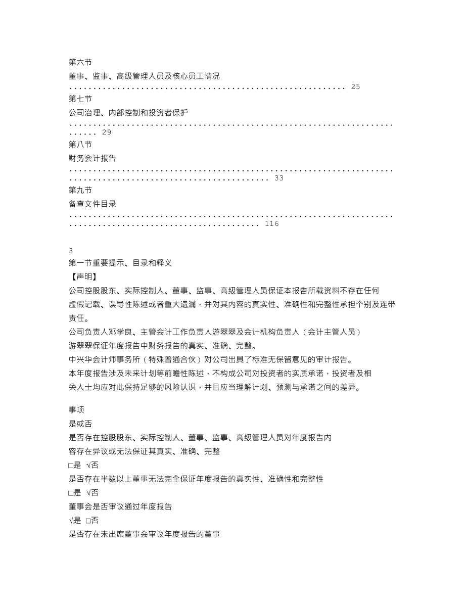 837989_2021_乐汇电商_2021年年度报告_2022-04-19.txt_第2页