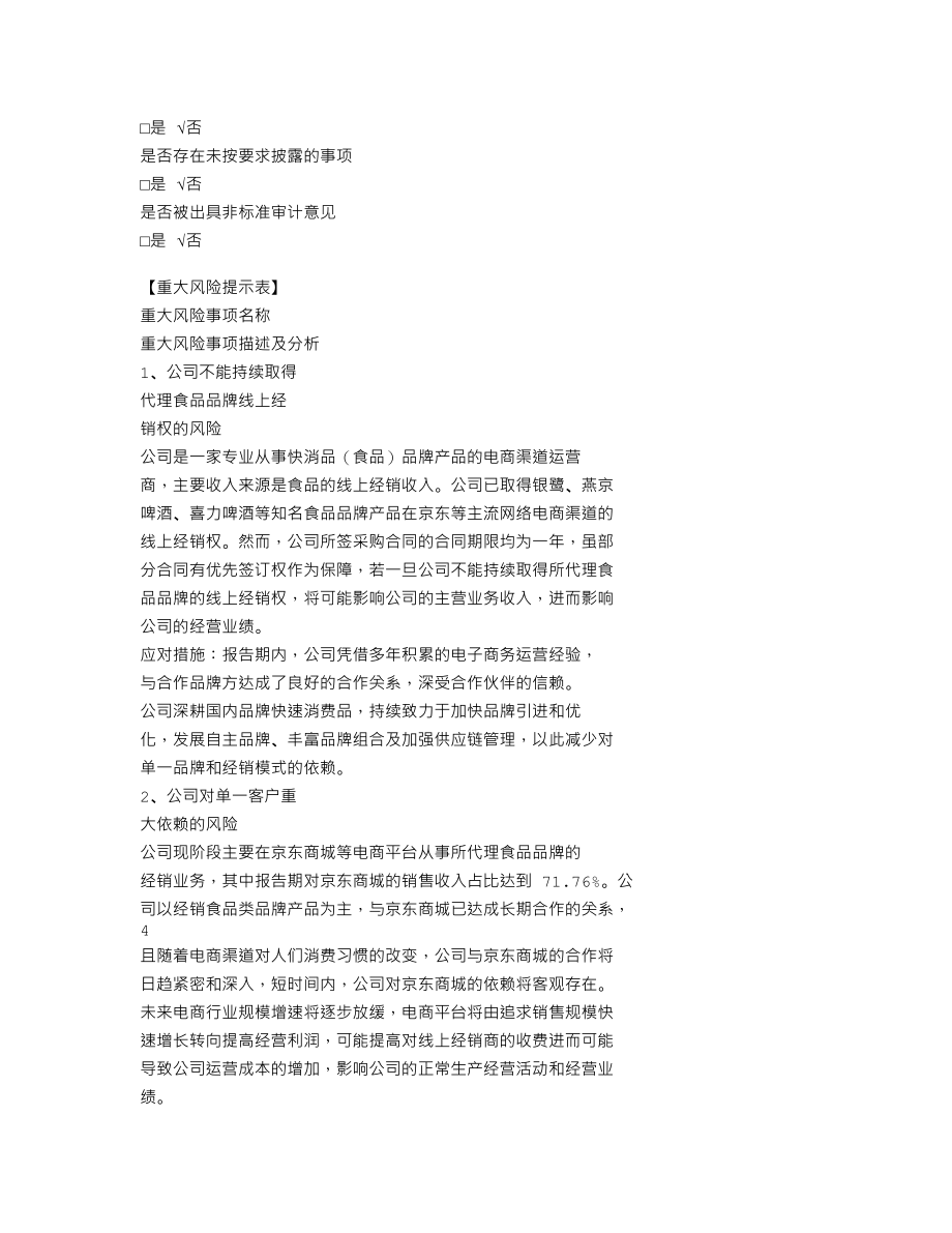 837989_2021_乐汇电商_2021年年度报告_2022-04-19.txt_第3页