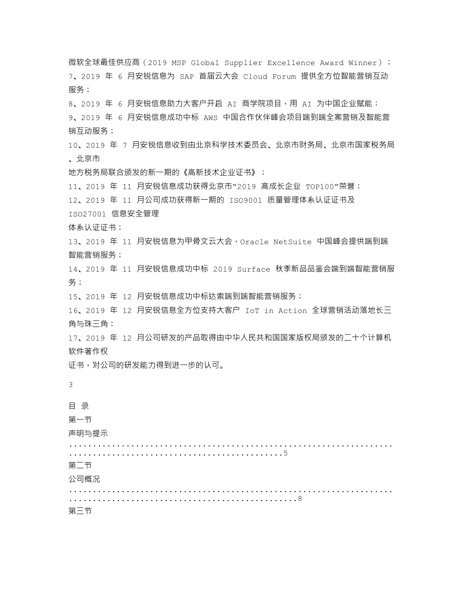 838075_2019_安锐信息_2019年年度报告_2020-04-27.txt_第2页