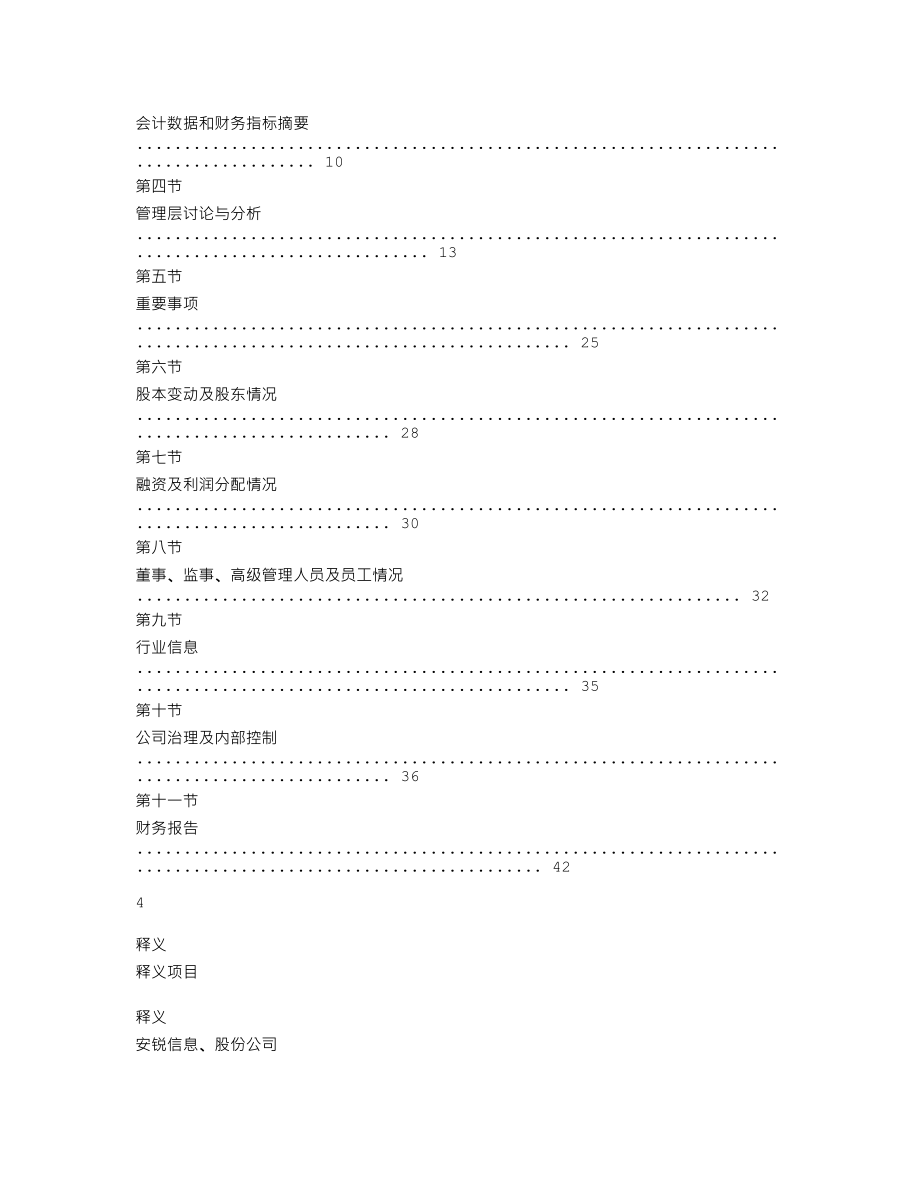 838075_2019_安锐信息_2019年年度报告_2020-04-27.txt_第3页