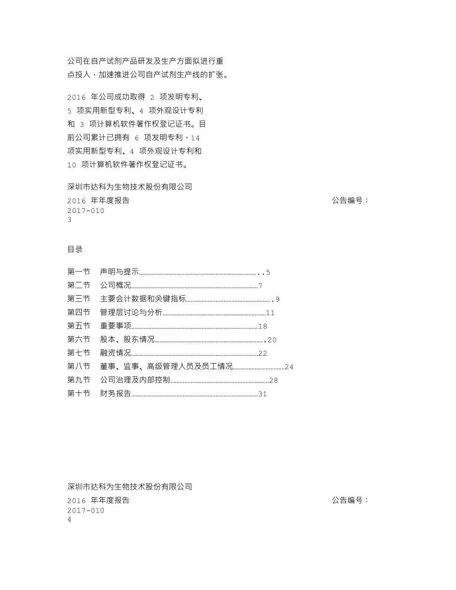 837900_2016_达科为_2016年年度报告_2017-04-24.txt_第2页