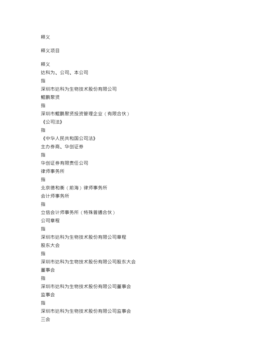 837900_2016_达科为_2016年年度报告_2017-04-24.txt_第3页