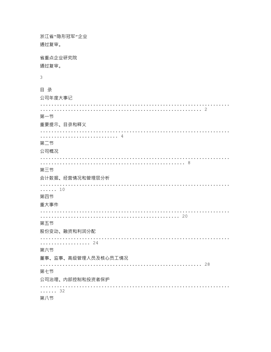 837187_2021_华江科技_2021年年度报告_2022-04-19.txt_第2页