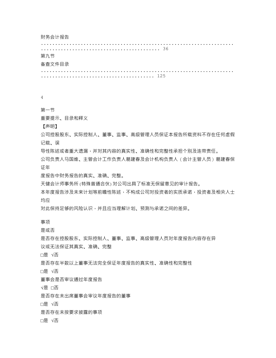 837187_2021_华江科技_2021年年度报告_2022-04-19.txt_第3页