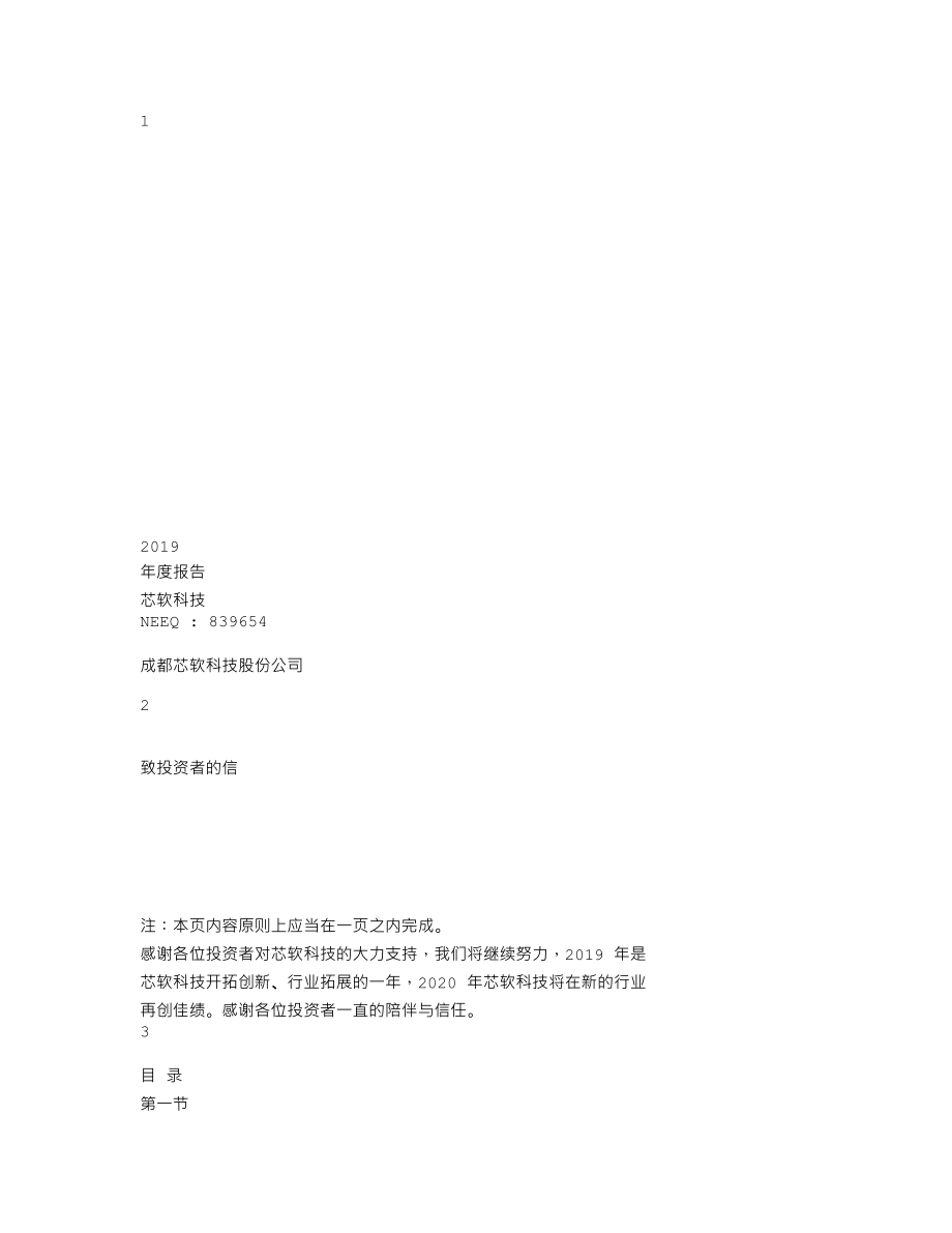 839654_2019_芯软科技_2019年年度报告_2020-06-21.txt_第1页