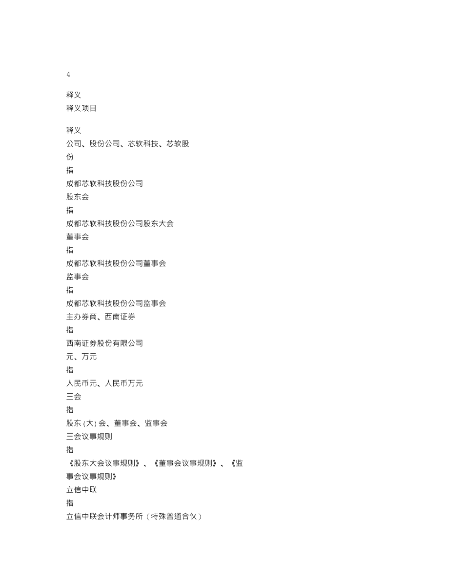 839654_2019_芯软科技_2019年年度报告_2020-06-21.txt_第3页