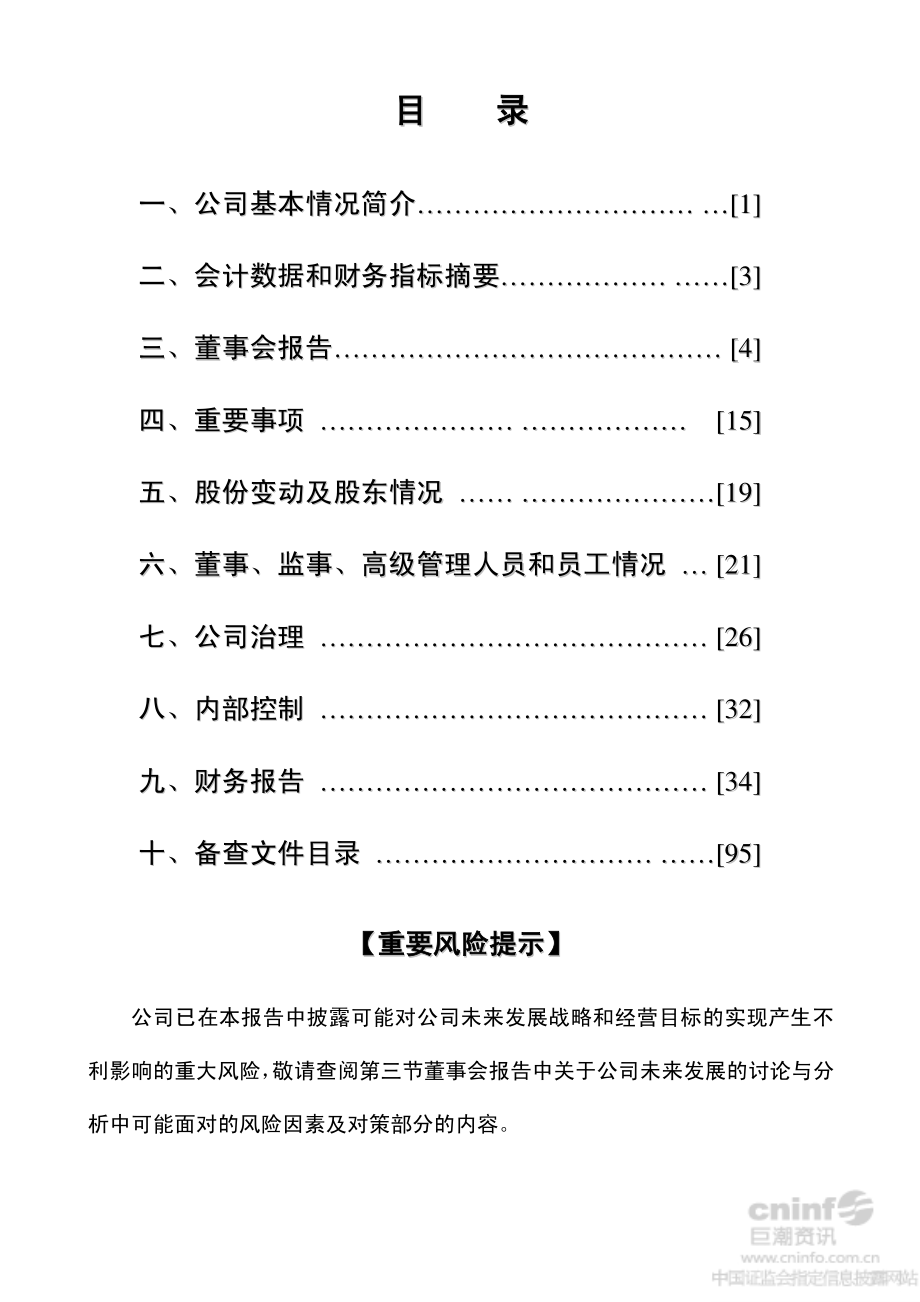 000690_2013_宝新能源_2013年年度报告_2014-01-23.pdf_第2页