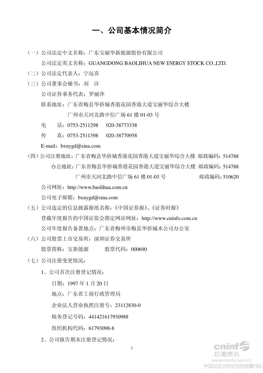 000690_2013_宝新能源_2013年年度报告_2014-01-23.pdf_第3页