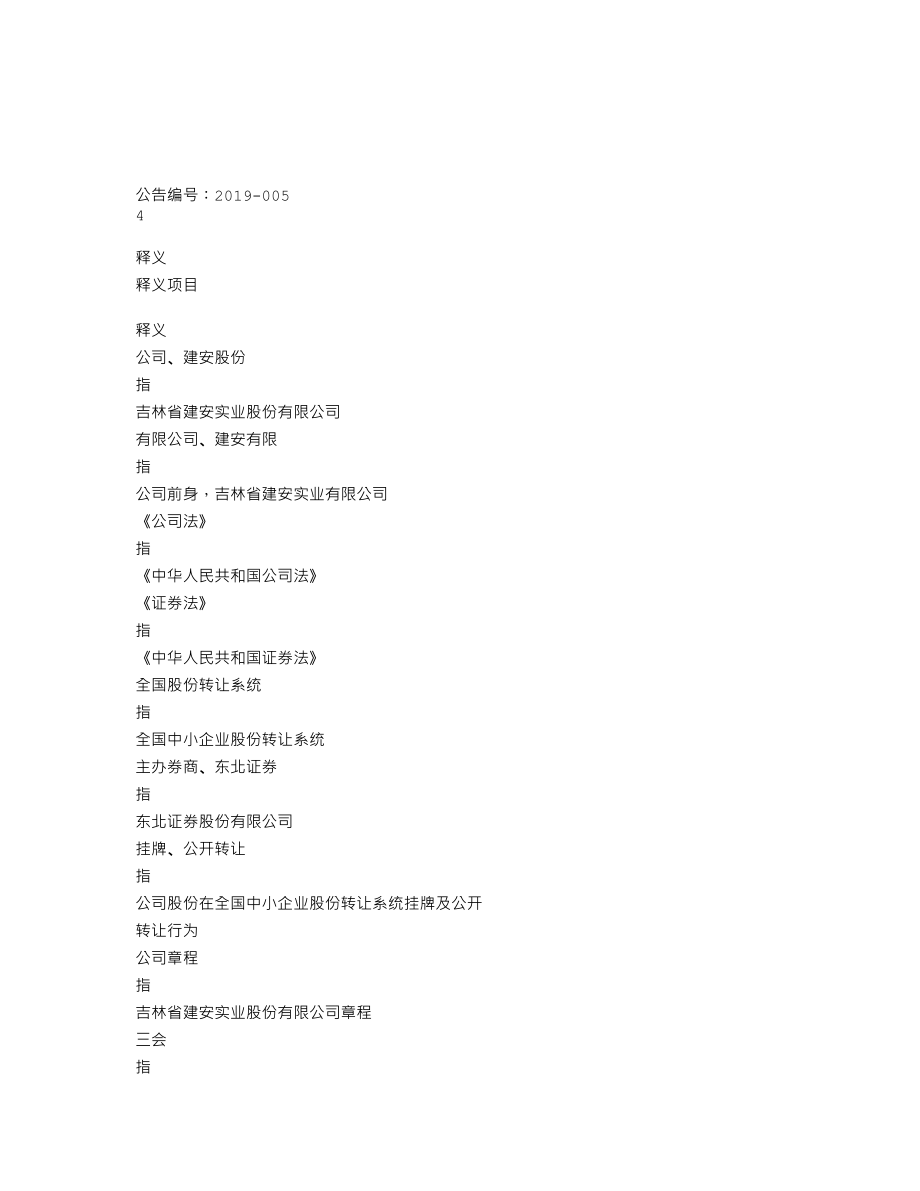 870351_2018_建安股份_2018年年度报告_2019-04-07.txt_第3页