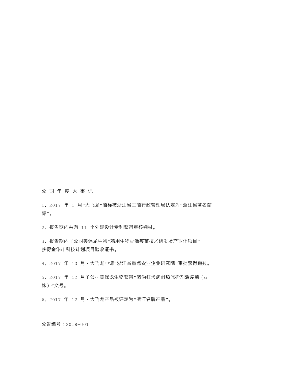 837931_2017_大飞龙_2017年年度报告_2018-04-12.txt_第1页