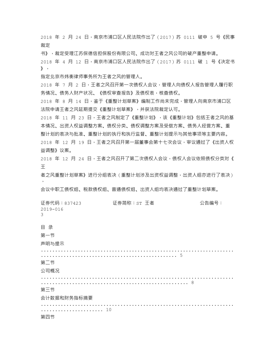 837423_2018_ST王者_2018年年度报告_2019-04-29.txt_第2页