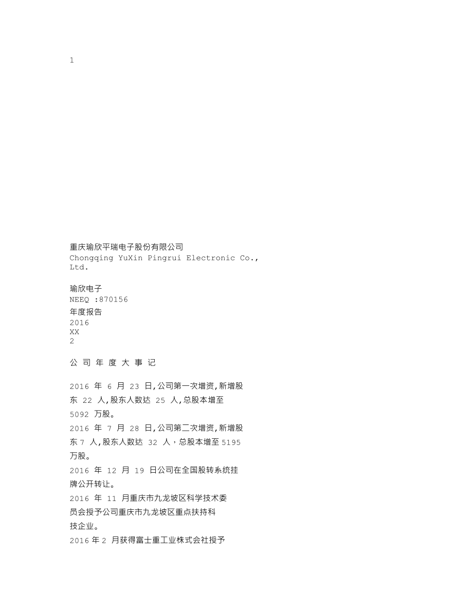 870156_2016_瑜欣电子_2016年年度报告_2017-04-24.txt_第1页