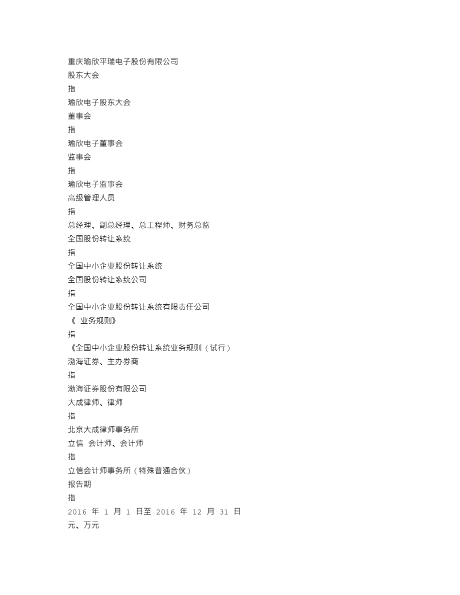 870156_2016_瑜欣电子_2016年年度报告_2017-04-24.txt_第3页