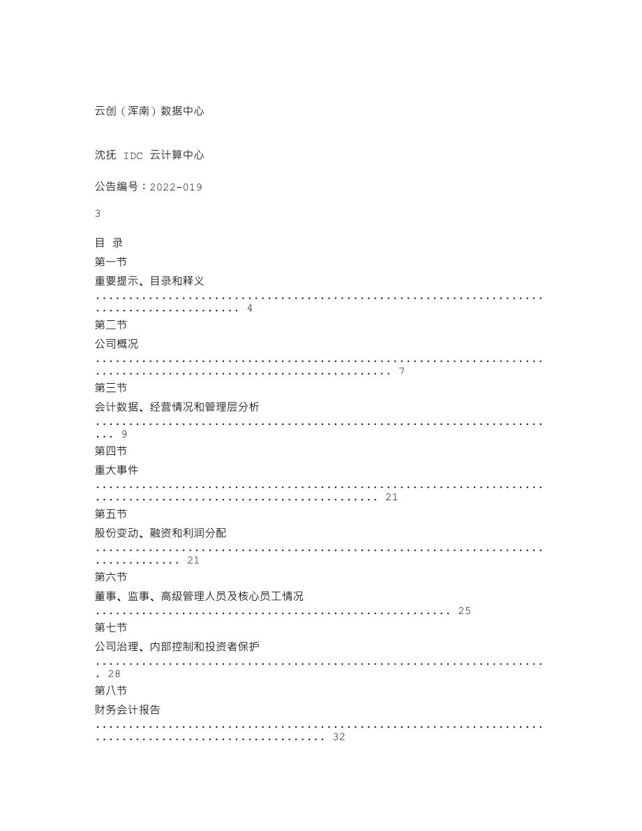 839520_2021_诚高科技_2021年年度报告_2022-06-28.txt_第2页