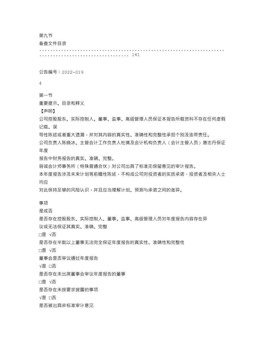 839520_2021_诚高科技_2021年年度报告_2022-06-28.txt_第3页