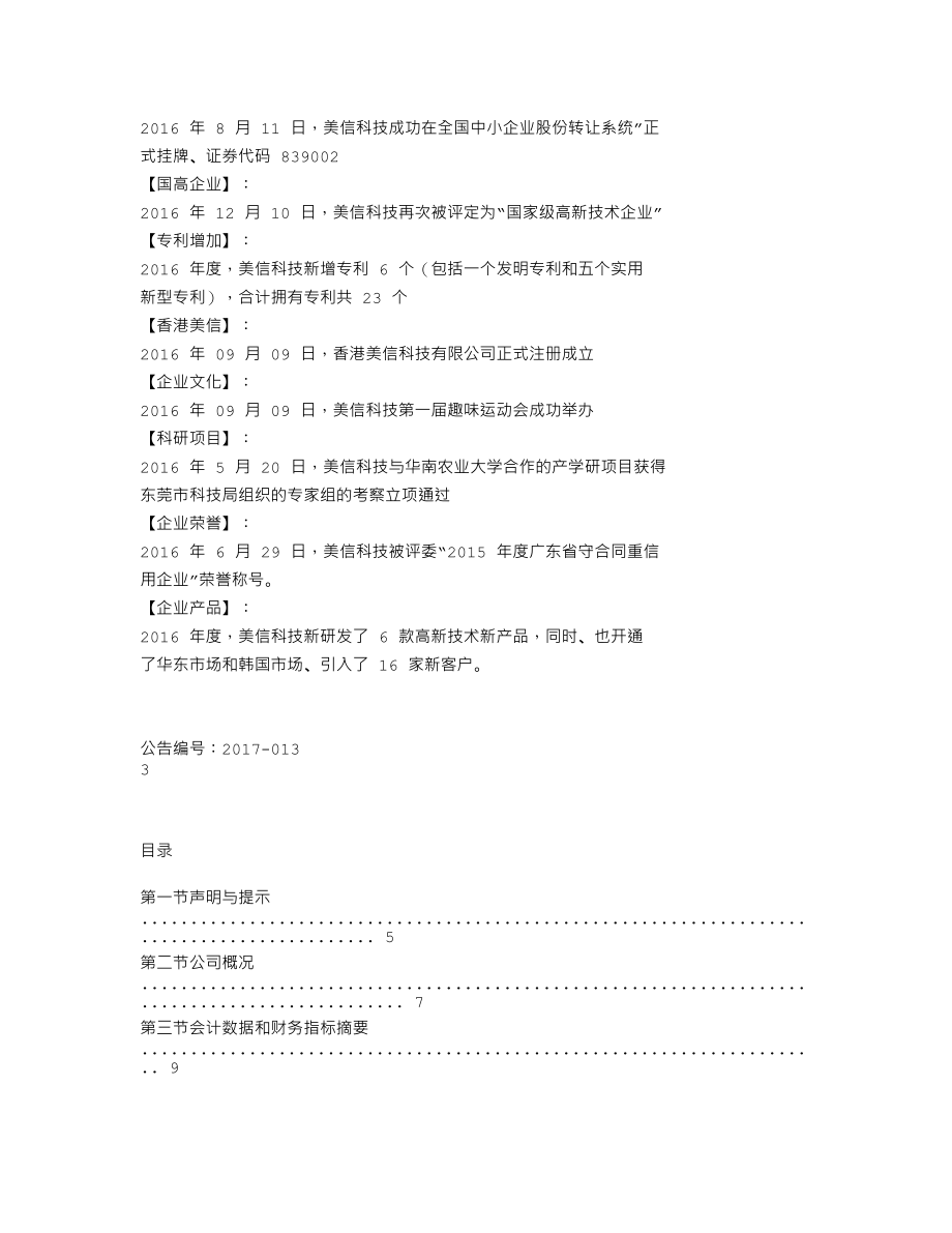 839002_2016_美信科技_2016年度报告_2017-04-25.txt_第2页