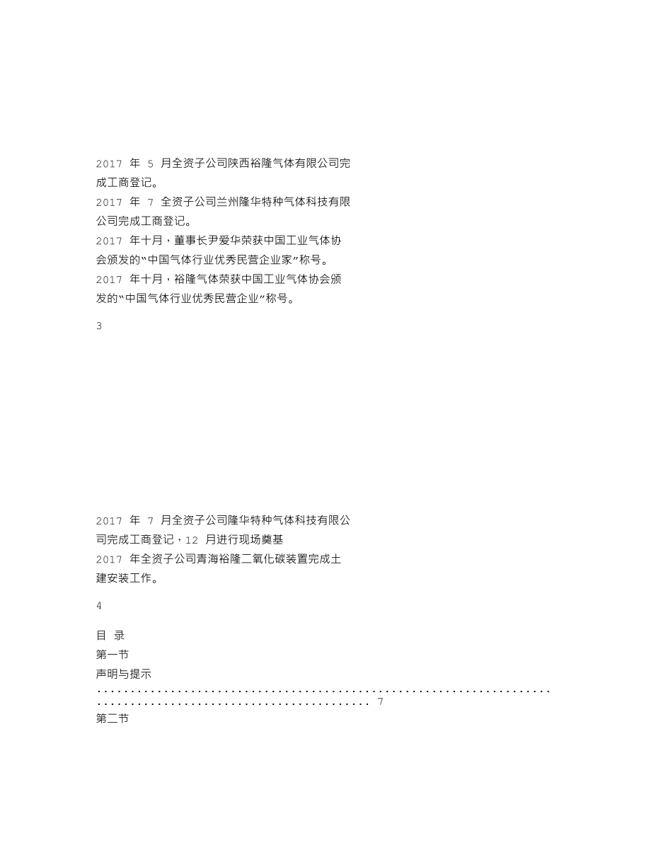 870637_2017_裕隆气体_2017年年度报告_2018-04-25.txt_第2页