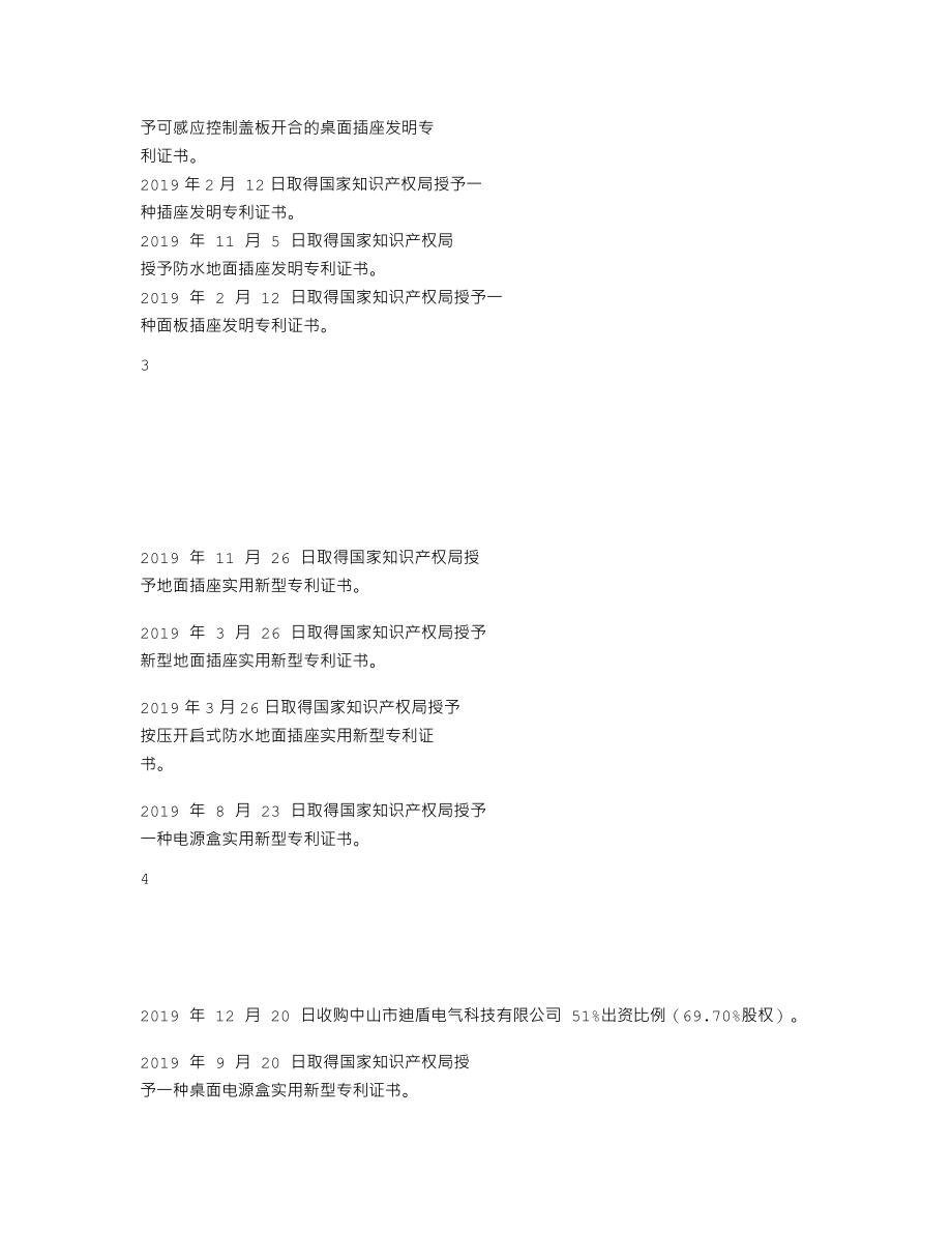 870361_2019_飞利富_2019年年度报告_2020-03-31.txt_第2页