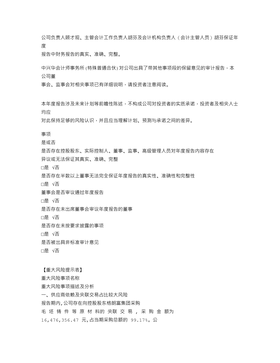 839539_2021_格朗富_2021年年度报告_2022-04-28.txt_第3页