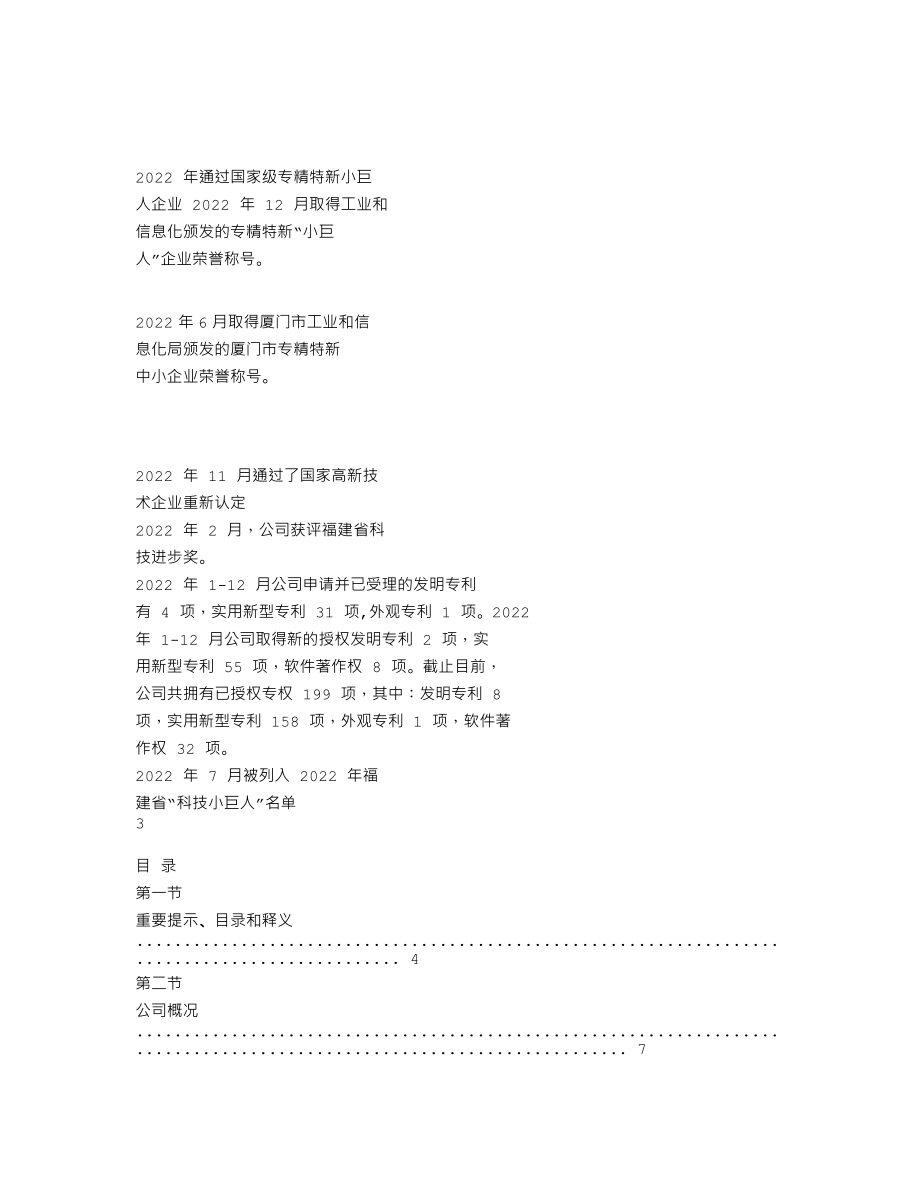 837408_2022_海普锐_2022年年度报告_2023-04-25.txt_第2页