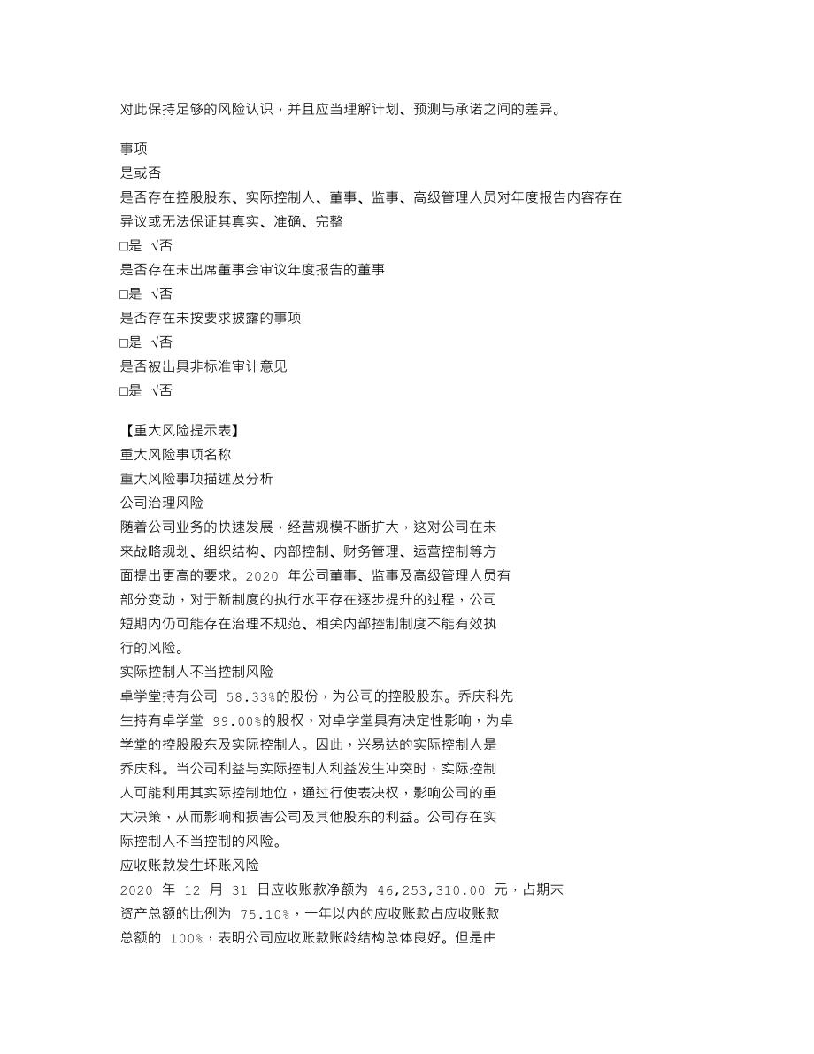 837200_2020_兴易达_2020年年度报告_2021-04-25.txt_第3页