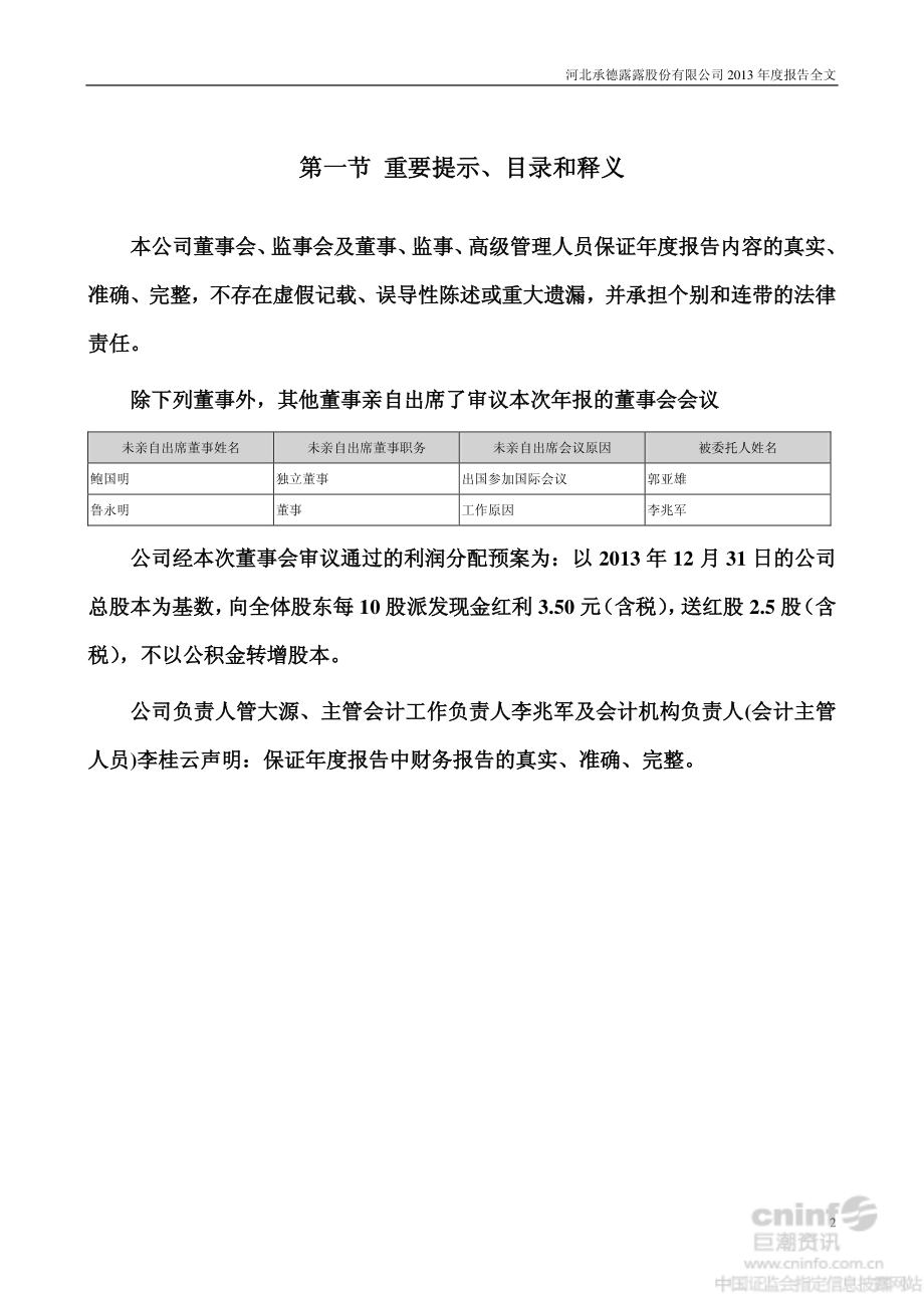 000848_2013_承德露露_2013年年度报告_2014-03-11.pdf_第2页