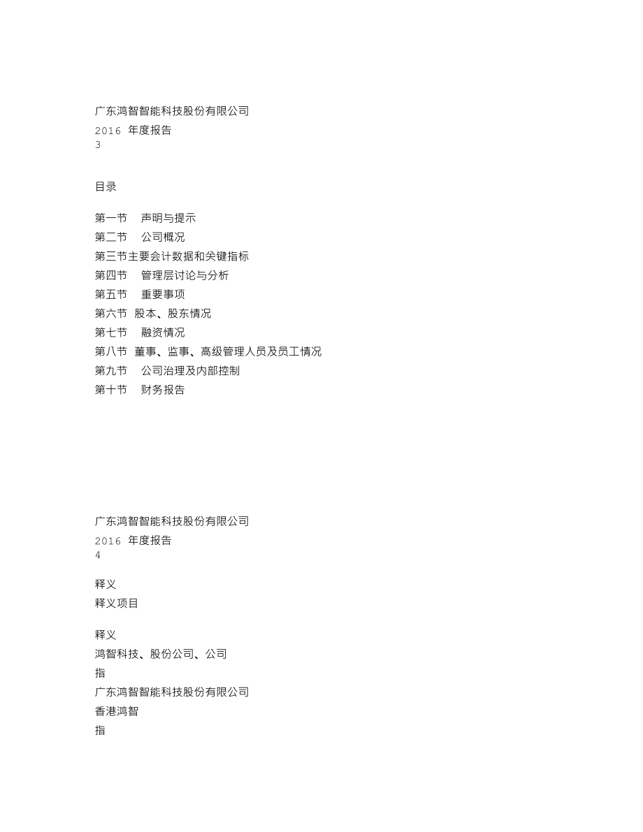 870726_2016_鸿智科技_2016年年度报告_2017-04-25.txt_第2页