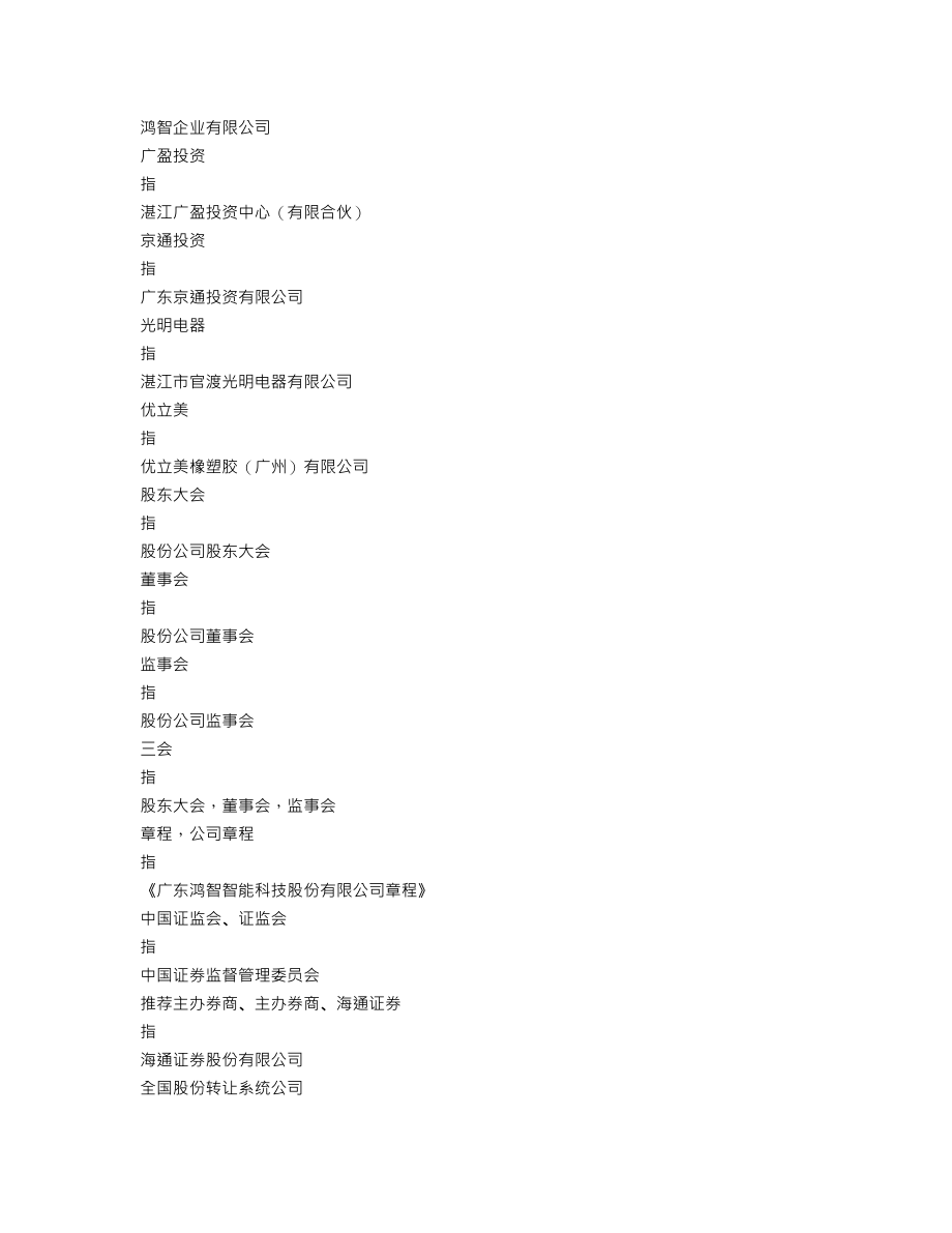 870726_2016_鸿智科技_2016年年度报告_2017-04-25.txt_第3页