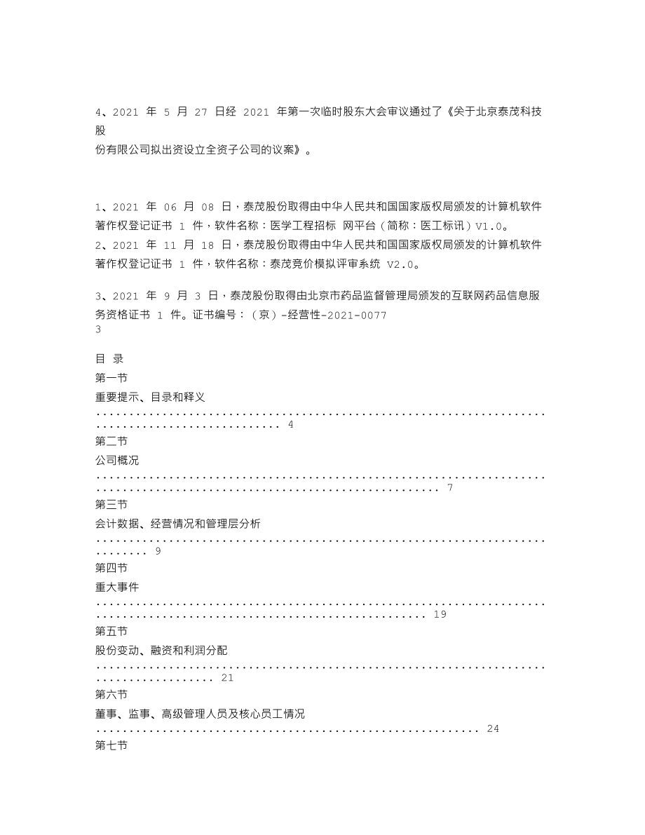 870119_2021_泰茂科技_2021年年度报告_2022-04-12.txt_第2页