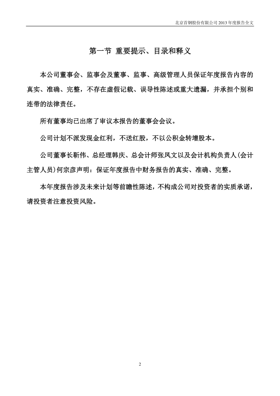 000959_2013_首钢股份_2013年年度报告_2014-04-29.pdf_第2页