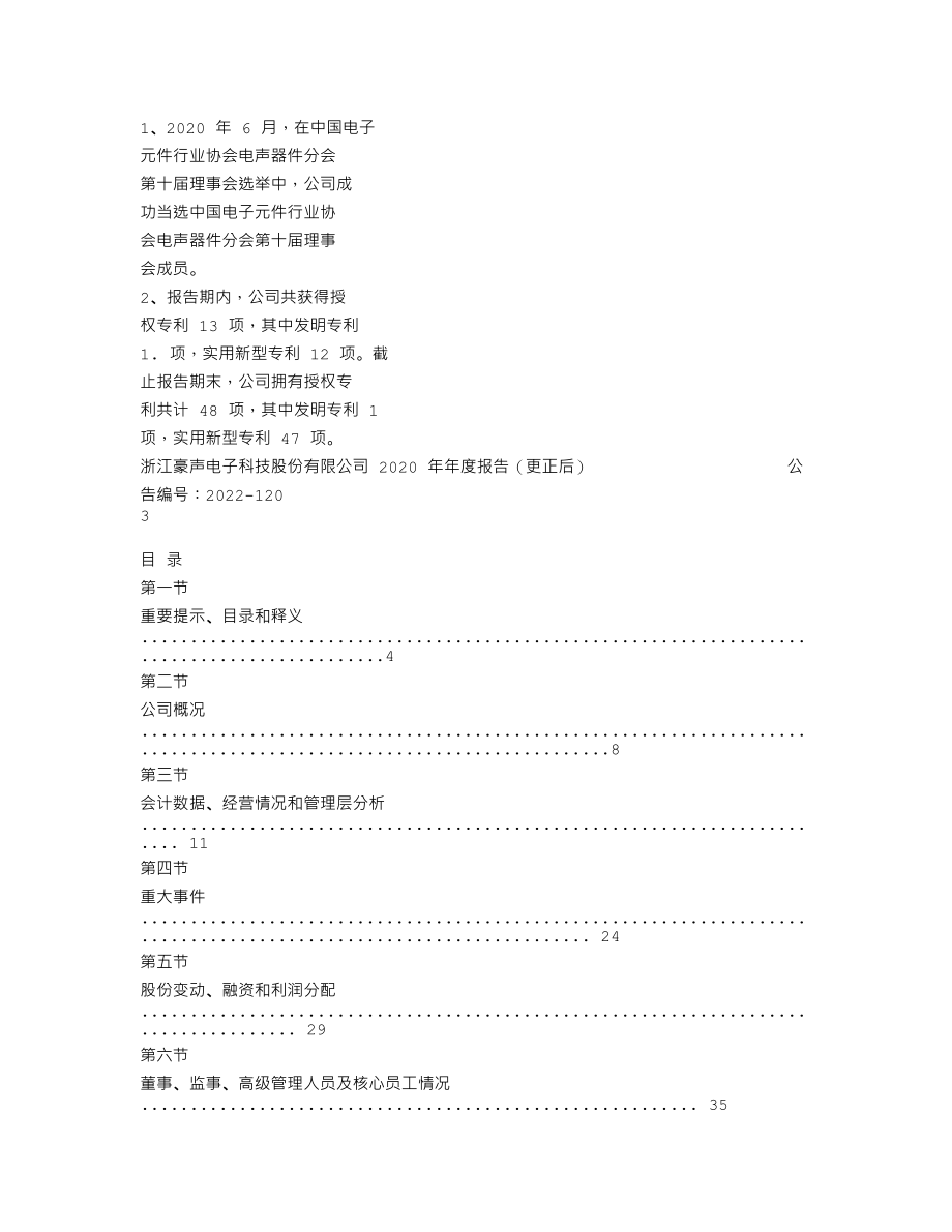 838701_2020_豪声电子_2020年年度报告_2022-11-24.txt_第2页