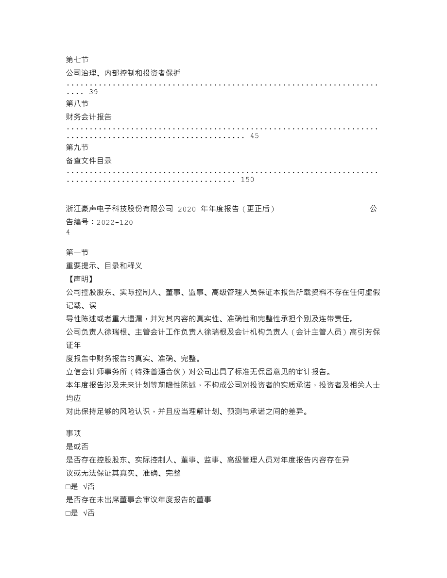 838701_2020_豪声电子_2020年年度报告_2022-11-24.txt_第3页