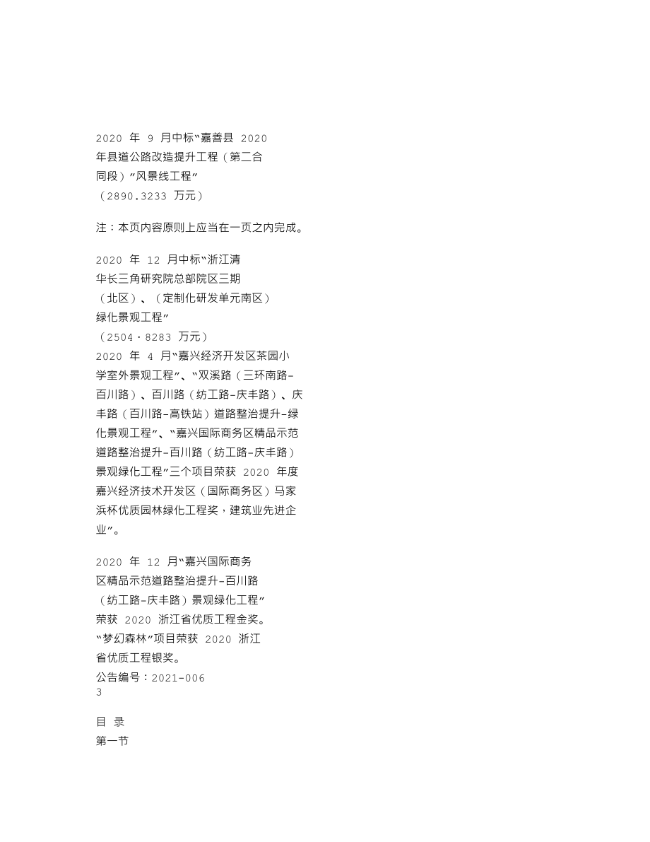 870353_2020_荣林环境_2020年年度报告_2021-04-21.txt_第2页