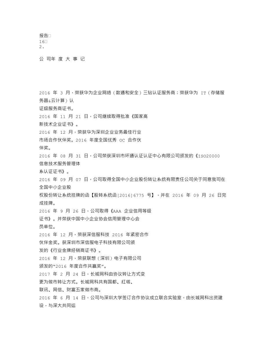 839316_2016_长城网科_2016年年度报告_2017-05-07.txt_第2页