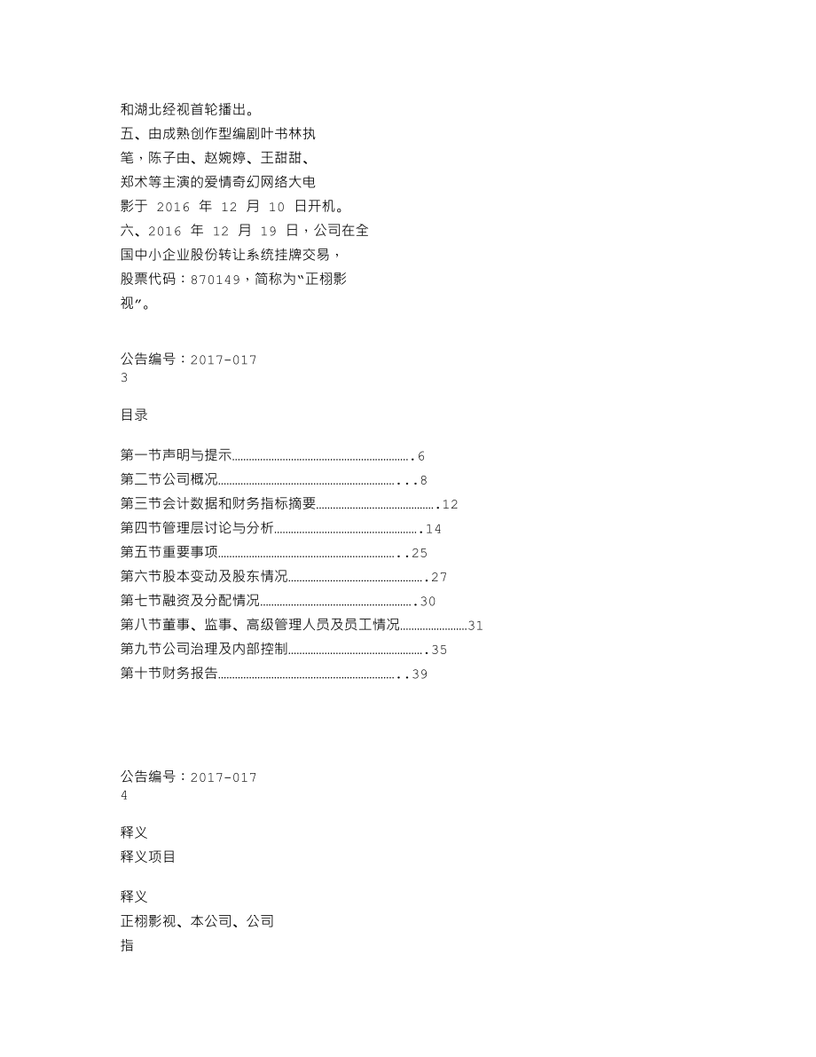 870149_2016_正栩影视_2016年度报告_2017-04-25.txt_第2页