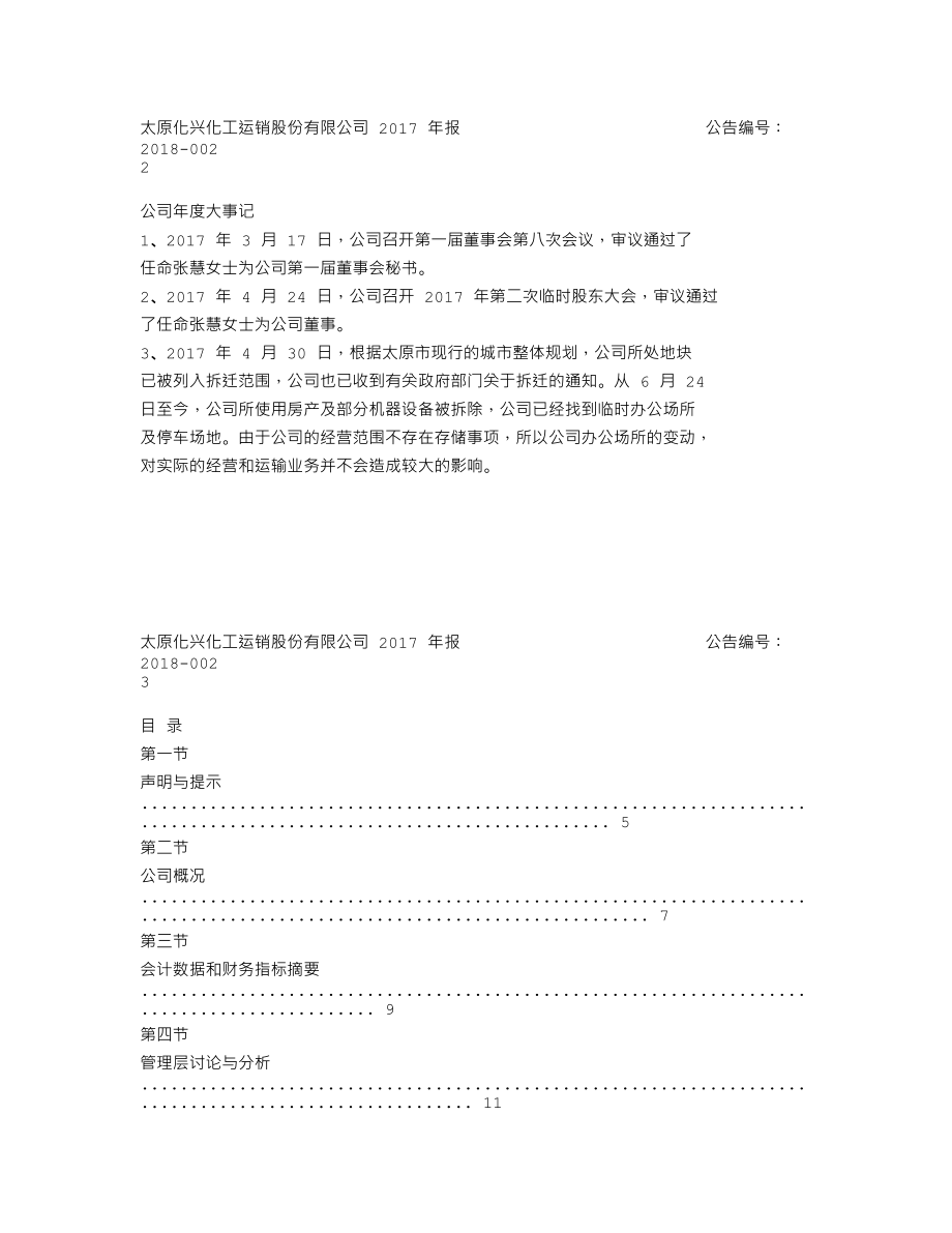 837652_2017_化兴股份_2017年年度报告_2018-04-24.txt_第2页