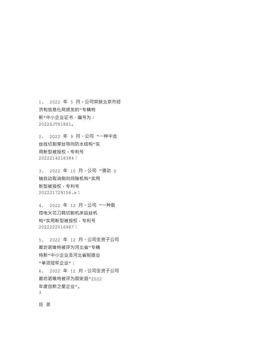 838209_2022_安德建奇_2022年年度报告_2023-03-27.txt_第2页