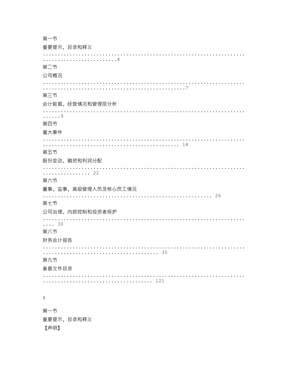 838209_2022_安德建奇_2022年年度报告_2023-03-27.txt_第3页