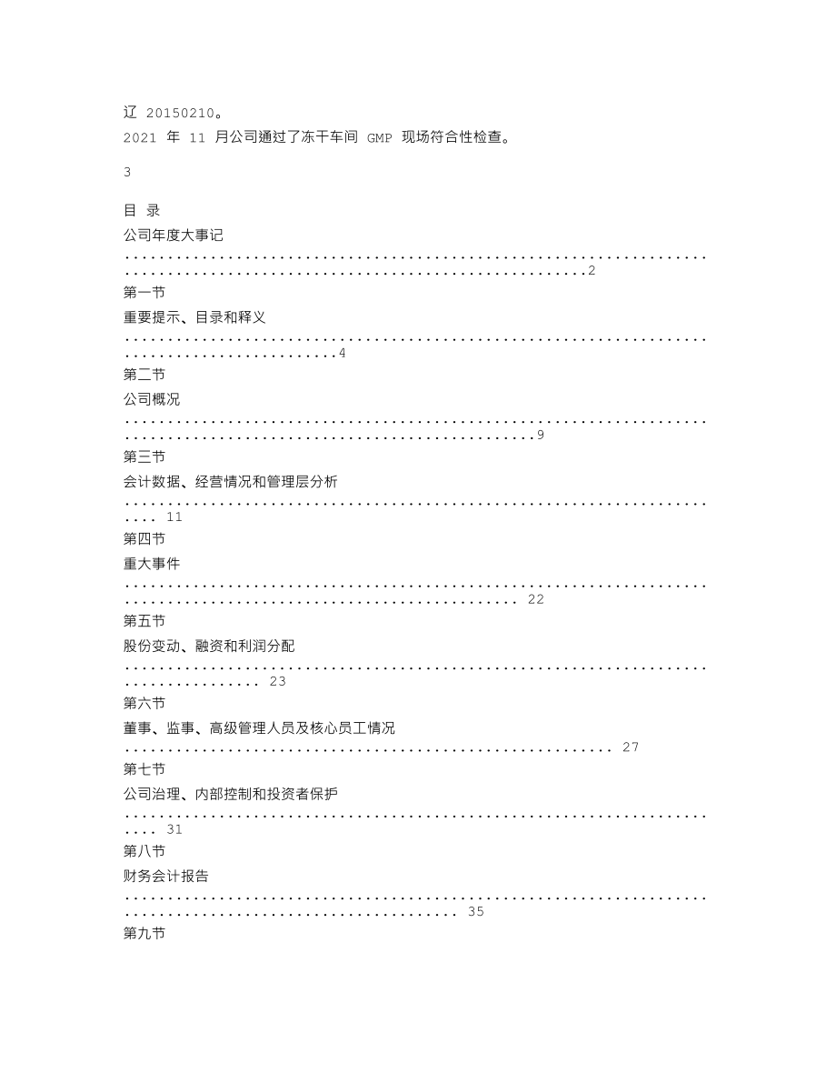 839836_2021_中海康_2021年年度报告_2022-04-27.txt_第2页