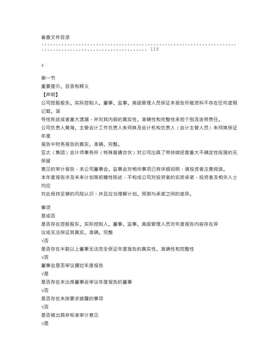 839836_2021_中海康_2021年年度报告_2022-04-27.txt_第3页