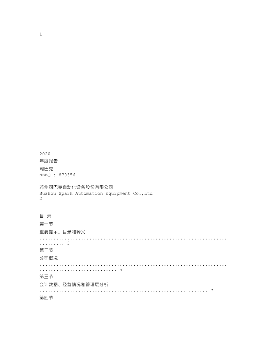 870356_2020_司巴克_2020年年度报告_2021-04-15.txt_第1页