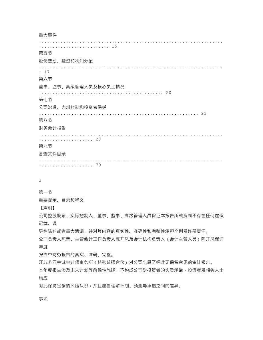 870356_2020_司巴克_2020年年度报告_2021-04-15.txt_第2页